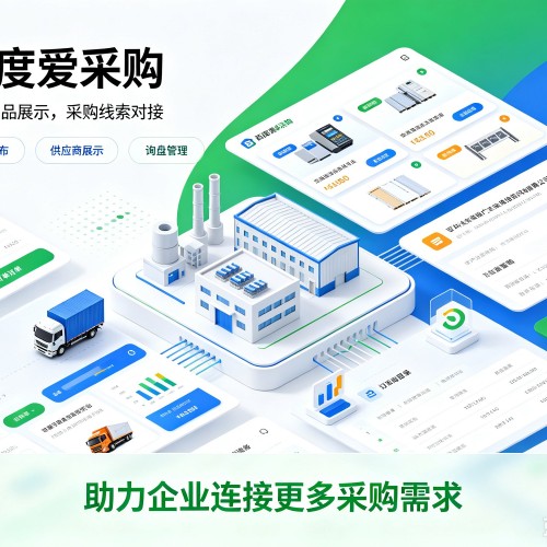 盘锦百度爱采购