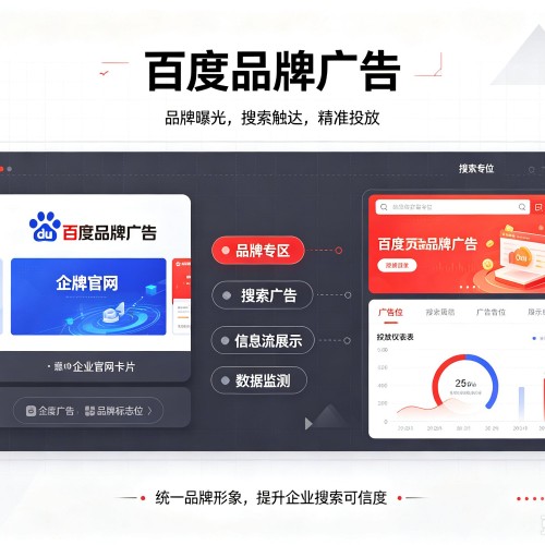 盘锦百度品牌广告